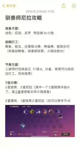 驯兽最强阵容搭配插图