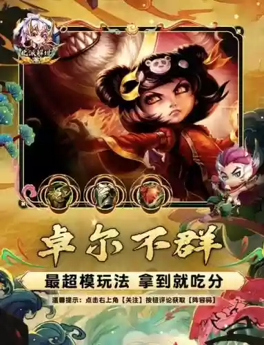 卓尔不群阵容搭配金克斯蔚插图1