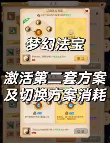 梦幻西游2法宝经验插图1