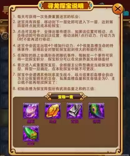 放开那三国2宝物攻略_1插图1