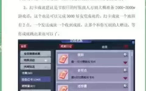 梦幻西游速度刷成就