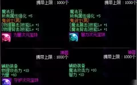 独立武器附魔宝珠