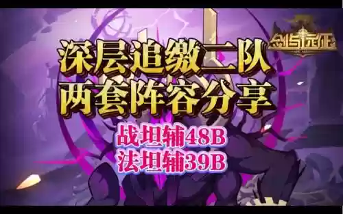 深层追缴阵容插图1
