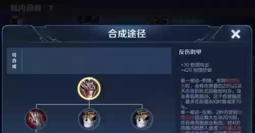 王者荣耀哪个装备可以反伤甲插图1