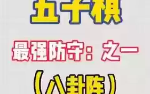 下棋玄阵容