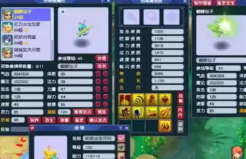 梦幻西游蝴蝶仙子套装插图