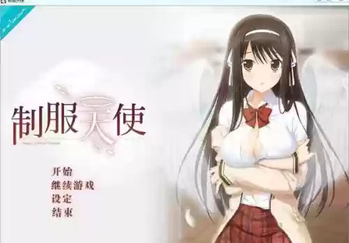 制服天使汉化攻略插图1