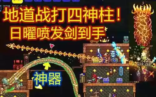 泰拉瑞亚曰耀武器插图