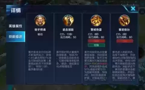 王者荣耀黄忠技能