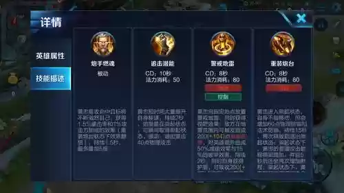 王者荣耀黄忠技能插图