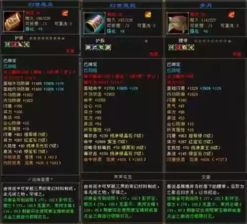 天龙6星手工装备怎么处理插图1