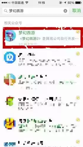 梦幻西游没有微信公众号插图