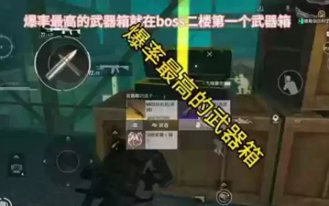 刺激战场武器皮肤箱子技巧