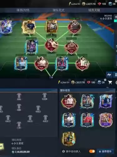 fifa好阵容插图