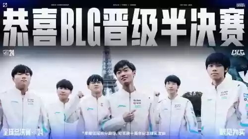 blg阵容2024插图1