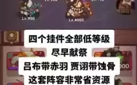吕布双边阵容搭配
