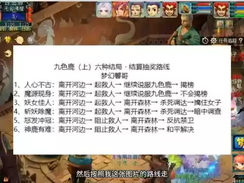 梦幻西游九色鹿剧情难度插图