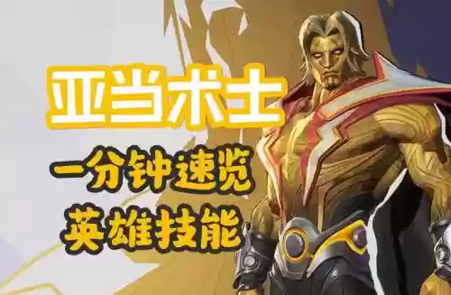 全民英雄术士技能插图