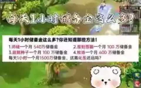 m梦幻西游现金变储备了_1
