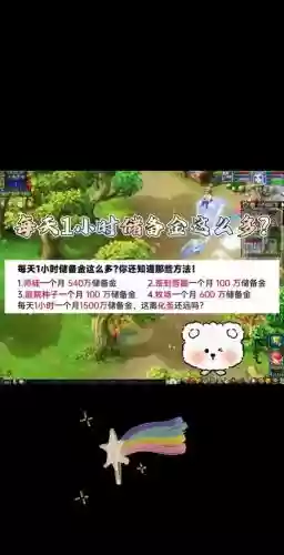 m梦幻西游现金变储备了_1插图