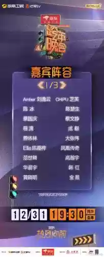 超强阵容跨年插图1