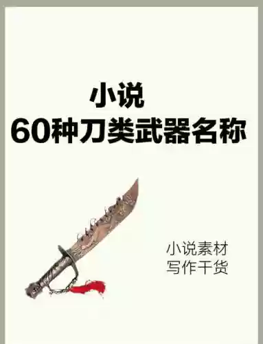 霸气外露的武器名字插图1