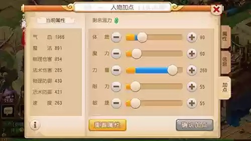 梦幻西游手游69大唐怎么加点最好插图1