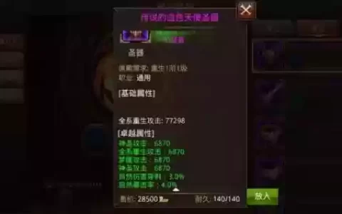 全民奇迹第一装备_1