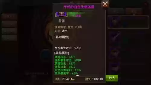 全民奇迹第一装备_1插图