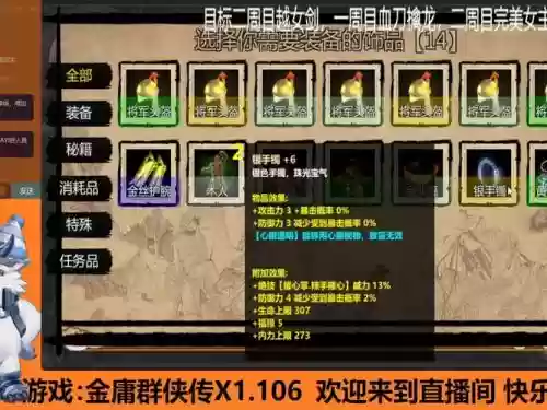 金庸群侠传x主角装备插图1