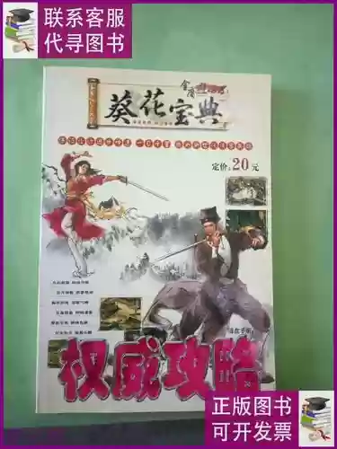 金庸群侠传5攻略葵花宝典插图1