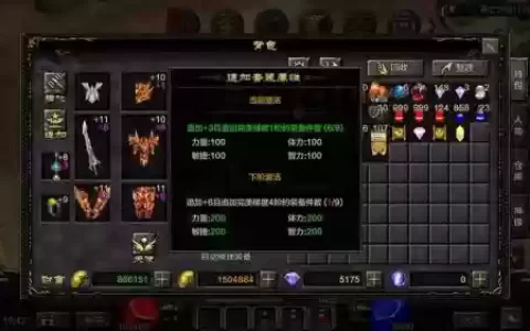 奇迹mus12装备