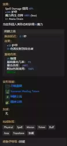 德鲁伊树人技能_2插图