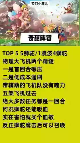 奇葩职业阵容搭配插图