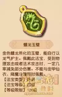 梦幻西游盘龙玉璧层次用处插图