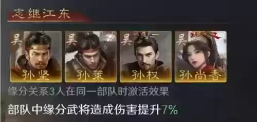 孙策阵容升级插图1
