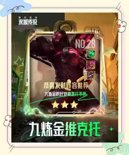 炼金维克托阵容搭配插图