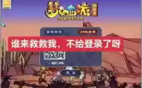 梦幻西游扫码登录没角色_2