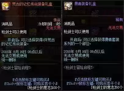 荒古的记忆传说装备礼盒红眼选哪个好插图1