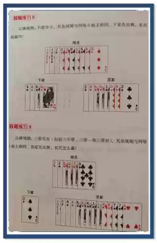 欢乐斗地主残局攻略94插图1