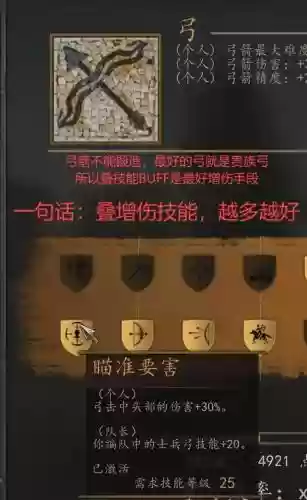 骑马与砍杀技能怎么加插图