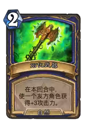 奥垃圾石化武器插图