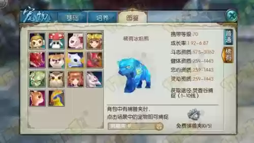 诛仙冰焰熊技能插图1