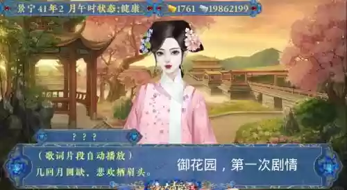 橙光后宫上位记攻略入宫前十日插图