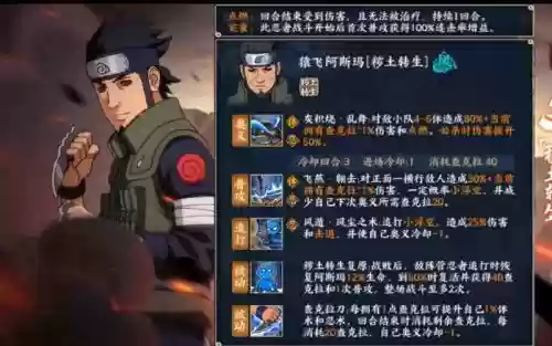 火影阿斯玛技能插图