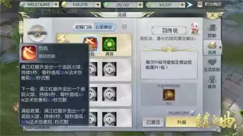 镇魔曲龙腾技能多少级插图