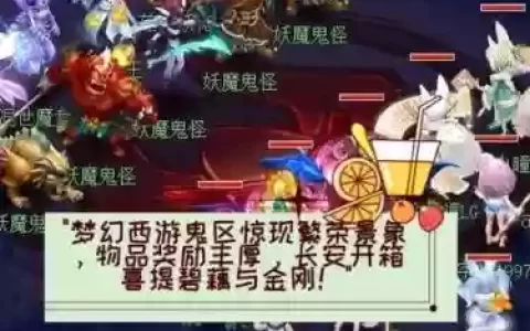 梦幻西游鬼区多久合一次_1