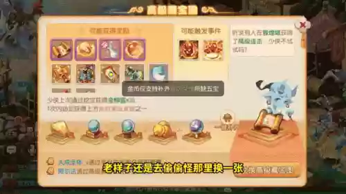 梦幻西游芭蕉藏宝图插图1