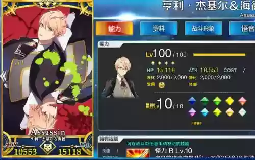 fgo亨利杰基尔海德技能插图