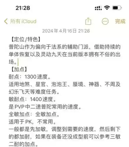 梦幻西游普陀山任务怎么加点好插图